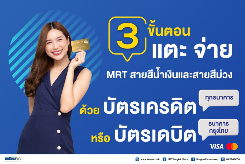 How To ใช้ EMV Contactless