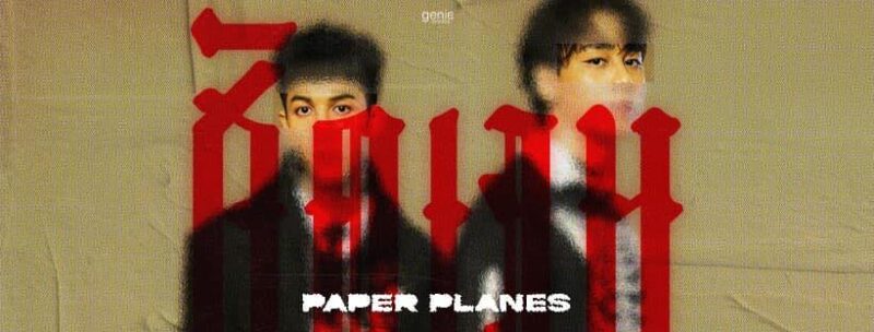 ตารางงาน Paper Planes มีนาคม 2566 สถานะที่ไม่ชัดเจน นั่นแหละ ชัดเจนที่สุดแล้ว