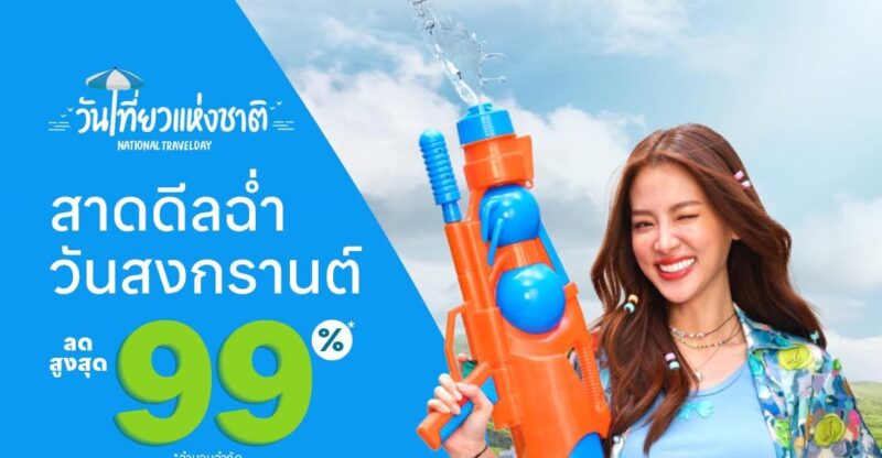 ลิงค์จอง Traveloka BIG SALE วันที่ 27-31 มี.ค. 66