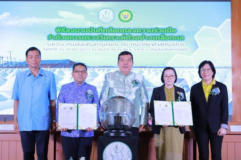 วศ.อว. จับมือกรมส่งเสริมการเกษตร ตรวจวิเคราะห์ตัวอย่างเกลือทะเล ผลักดันสู่ GAP ลดภาระค่าใช้จ่ายและสร้างรายได้อย่างยั่งยืน วศ.อว. จับมือกรมส่งเสริมการเกษตร ตรวจวิเคราะห์ตัวอย่างเกลือทะเล ผลักดันสู่ GAP ลดภาระค่าใช้จ่ายและสร้างรายได้อย่างยั่งยืน