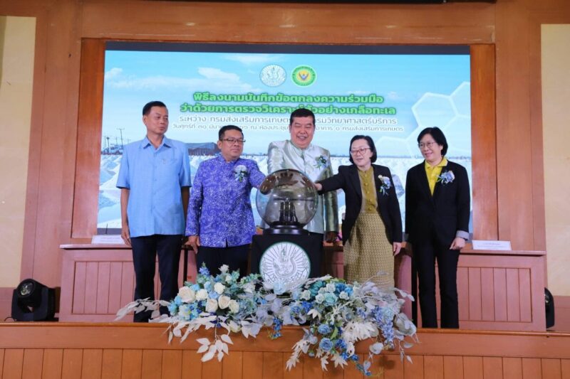 วศ.อว. จับมือกรมส่งเสริมการเกษตร ตรวจวิเคราะห์ตัวอย่างเกลือทะเล ผลักดันสู่ GAP ลดภาระค่าใช้จ่ายและสร้างรายได้อย่างยั่งยืน