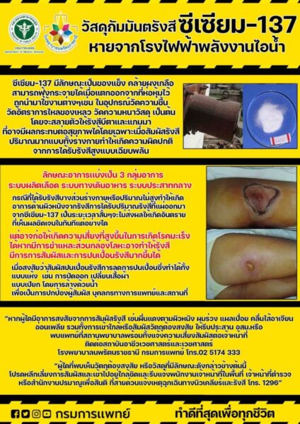 อันตราย ซีเซียม