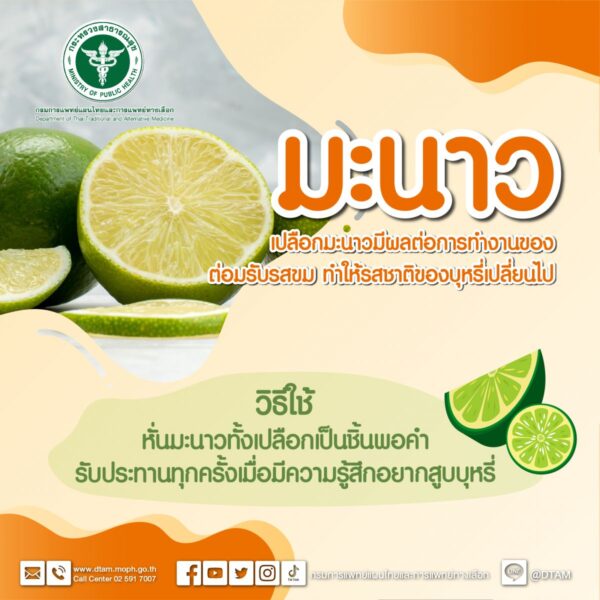 มะนาว ช่วยเลิกบุหรี่