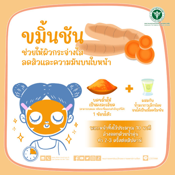 6 เคล็ดลับ ฟื้นฟูสุขภาพผิวหน้า ผิวพรรณ ด้วยสมุนไพร