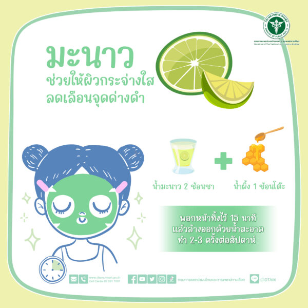 6 เคล็ดลับ ฟื้นฟูสุขภาพผิวหน้า ผิวพรรณ ด้วยสมุนไพร