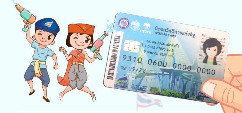 ใช้ บัตรสวัสดิการแห่งรัฐ ขึ้นรถทัวร์ 2566 วงเงิน 750 บาท เช็กเงื่อนไขเลย!