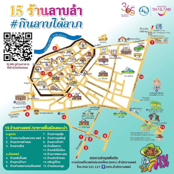 สงกรานต์จังหวัดแพร่ 2566 จัดที่ไหน วันไหน อ่านที่นี่
