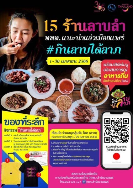 สงกรานต์จังหวัดแพร่ 2566 จัดที่ไหน วันไหน อ่านที่นี่