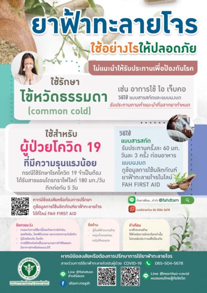ยาฟ้าทะลายโจร ใช้อย่างไรให้ปลอดภัย