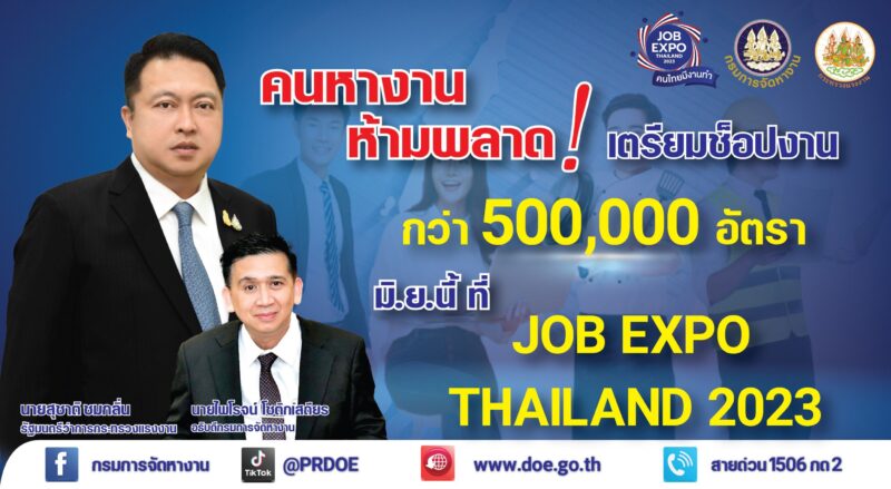JOB EXPO THAILAND 2023 ไทม์การจัดงาน วันไหน ที่ไหน เช็กได้ที่นี่!