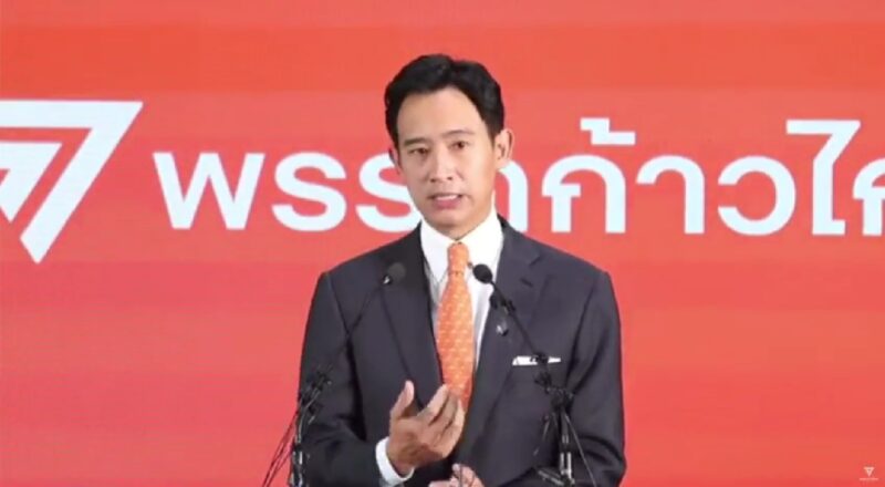 พิธา ลิ้มเจริญรัตน์ ไปลานคนเมือง 15 พ.ค. 66 กี่โมง ขบวนแห่ผ่านเส้นทางไหนบ้าง