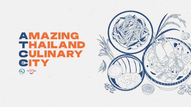 Amazing Thailand Culinary City จัดวันไหน