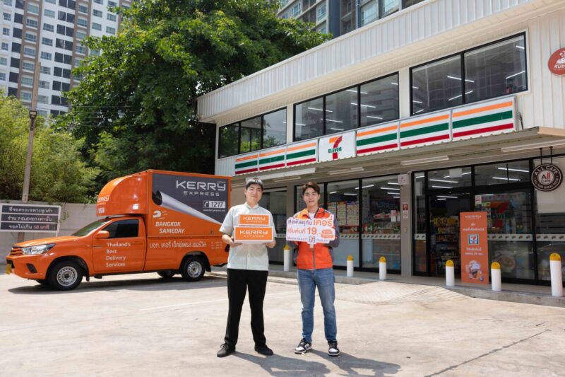 เซเว่นส่งเคอรี่ได้ไหม ราคากี่บาท ?