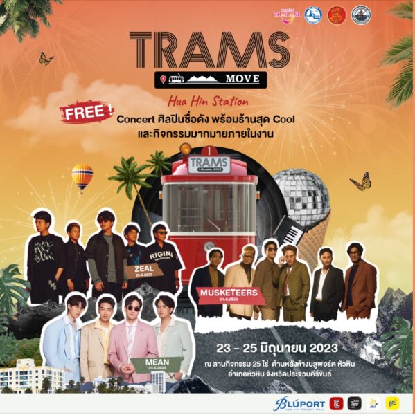 กำหนดการ “TRAMS MOVE @Hua Hin Station” ศิลปินใครบ้าง