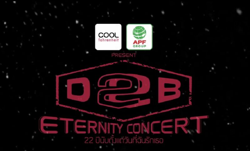 D2B ETERNITY CONCERT 2023 จัดวันไหน