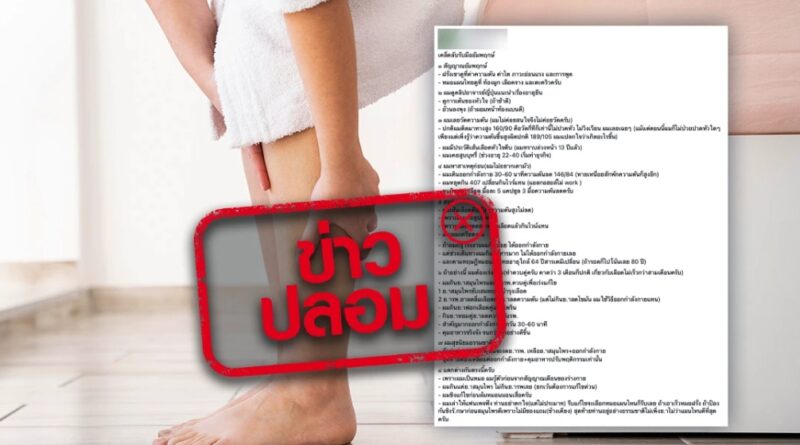 ท้องผูก เลือดจาง เป็นตะคริว เสี่ยงเป็นอัมพฤกษ์ จริงไหม ?