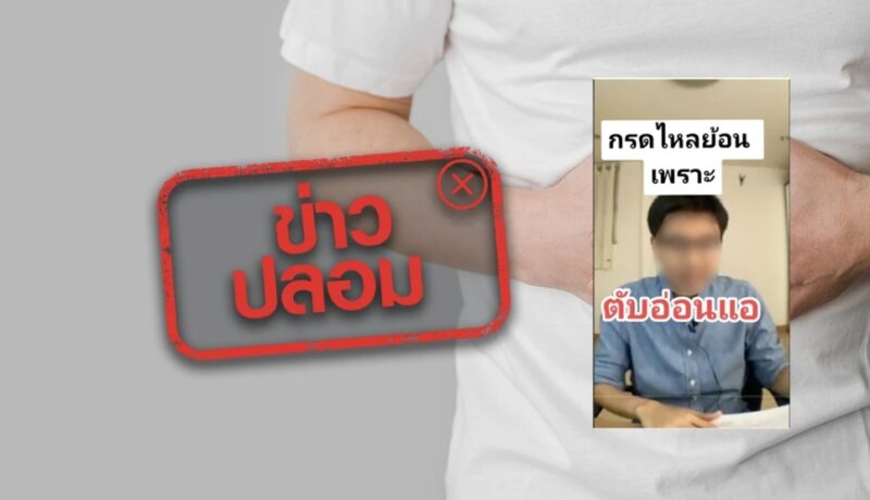 กรดไหลย้อน เกิดจากตับอ่อนแอ จริงไหม