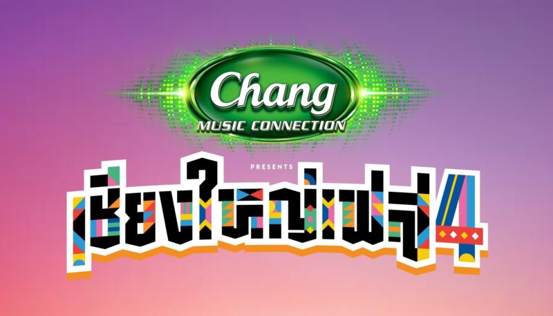 เชียงใหญ่เฟส 4 ขายบัตรวันไหน ราคาเท่าไหร่