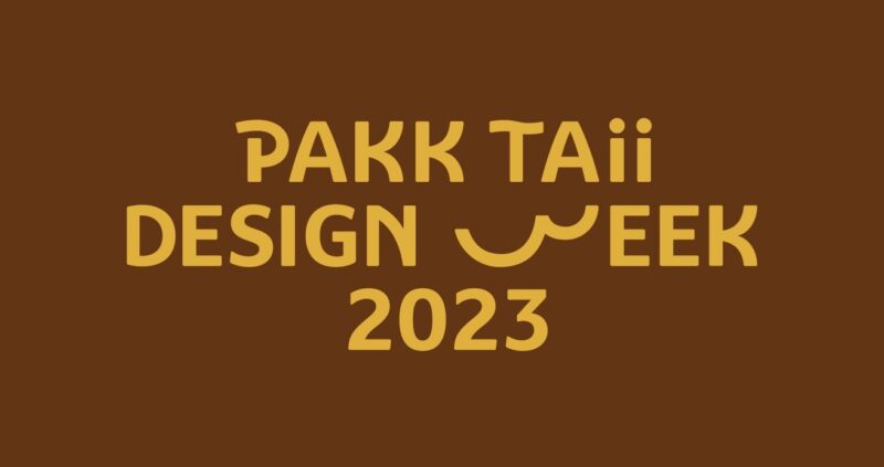 งานออกแบบปักษ์ใต้ 2023 จัดที่ไหนบ้าง