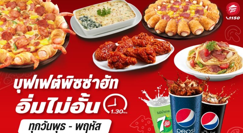 Pizza Hut บุฟเฟ่ต์ 2023 ราคาเท่าไหร่ มีเมนูอะไรบ้าง