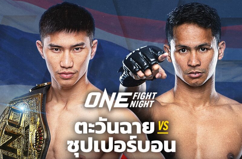 ลิงค์ถ่ายทอดสด ตะวันฉาย ชก ซุปเปอร์บอน 7 ต.ค. 66