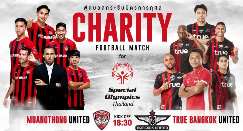 CHARITY FOOTBALL MATCH 2023 จัดวันไหน ศิลปินมีใครบ้าง