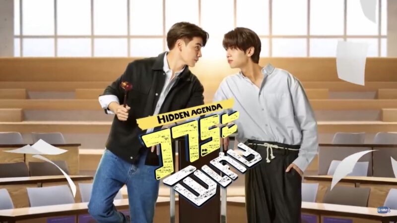 เรื่องย่อ วาระซ่อนเร้น Hidden Agenda
