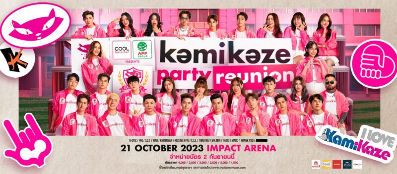 ผังที่นั่ง คอนเสิร์ต Kamikaze Party Reunion 2023