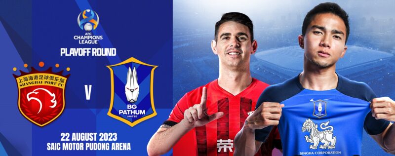 เซี่ยงไฮ้ พอร์ต พบ บีจี ปทุม ลิงค์ดูบอลสด เอเอฟซี แชมเปี้ยนส์ ลีก 2023/24 วันที่ 22 ส.ค.