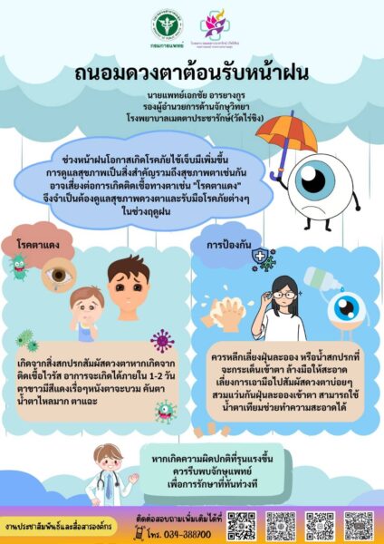 How to ป้องกันโรคตาแดง และอาการที่ต้องรู้