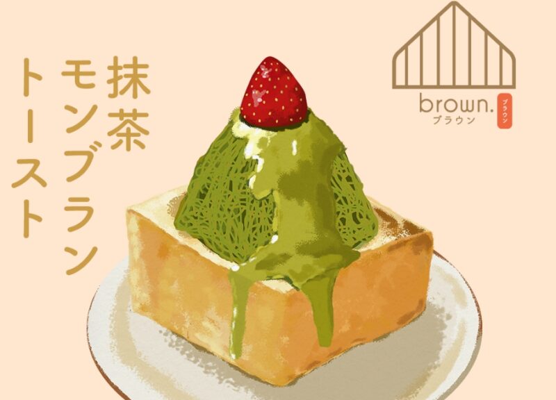Toast สไตล์ญี่ปุ่น Brown Café มีสาขาไหนบ้าง