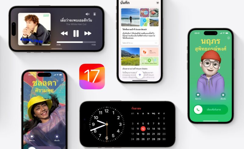 iOS 17 มาวันไหน มีอะไรใหม่ รุ่นไหนรองรับ เช็กที่นี่!