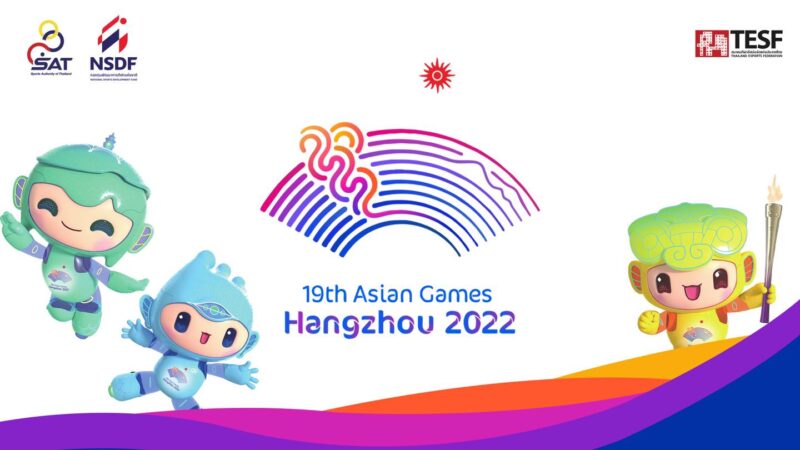 กีฬาอีสปอร์ตในเอเชียนเกมส์ 2022 คืออะไร มีกี่ประเภท ส่องเลย!
