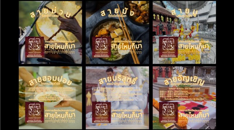 เชิญชวน เที่ยวงาน “เทศกาลเชียงใหม่คเณศจาตุรถี” 19-28 กันยายน นี้