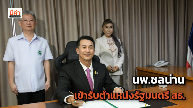 “ชลน่าน-สันติ” เตรียมแถลงนโยบายกระทรวงก่อน 22 ก.ย.นี้ ตั้ง National Health Board เป็นแกนกลางกำหนดนโยบายสุขภาพ