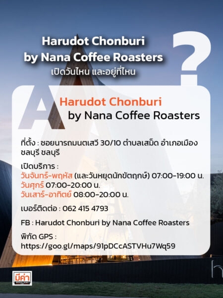 Harudot Chonburi by Nana Coffee Roasters เปิดวันไหน และอยู่ที่ไหน ??