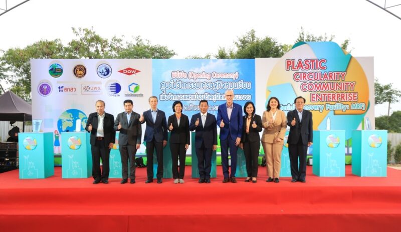 วว. Dow และพันธมิตร เปิดศูนย์ MRF แปรรูปวัสดุรีไซเคิลคุณภาพสูงแห่งแรกของไทย