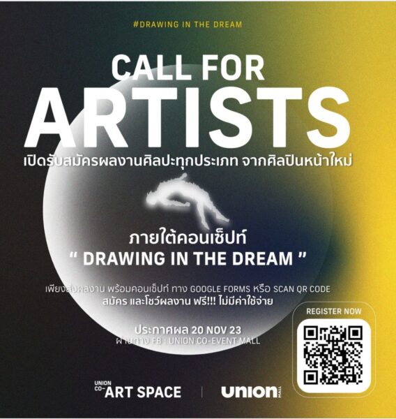 CO-ART SPACE#4 ขอชวนอาร์ททิส ร่วมโชว์ผลงานในคอนเซปท์ "DRAWING IN THE DREAM"