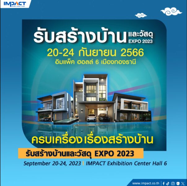 อีเวนต์ประจำเดือนกันยายน 2566 ณ อิมแพ็ค เมืองทองธานี มีอะไรบ้าง ??