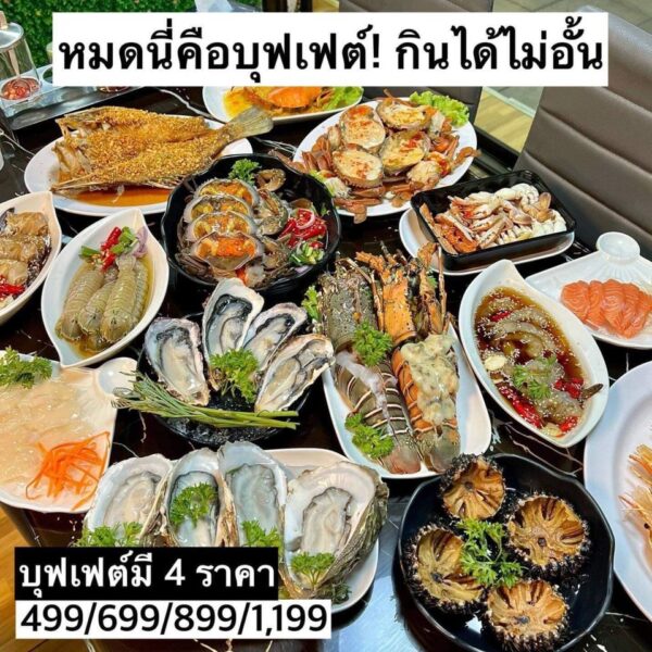 ร้านคุณนายทะเลดอง บุฟเฟ่ต์พรีเมี่ยม(สาขาบรรทัดทอง) ราคากี่บาท เบอร์จองโต๊ะเบอร์อะไร ??