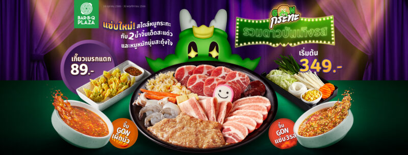 Gon กระทะ เงื่อนไข ดูที่นี่