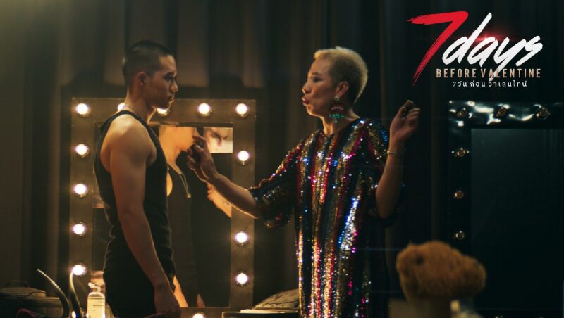 ลิงค์ดูสด ดูย้อนหลัง ซีรีส์วาย 7 Days before Valentine