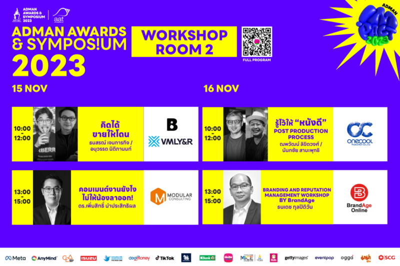Adman Awards & Symposium 2023 ซื้อบัตรที่ไหน ?