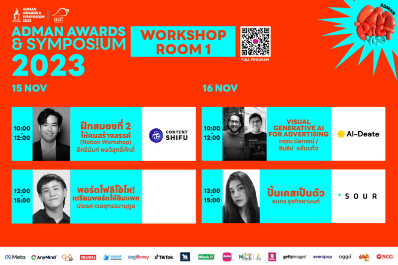 Adman Awards & Symposium 2023 ซื้อบัตรที่ไหน ?