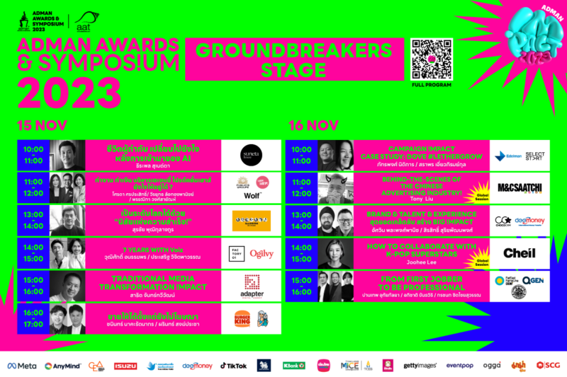 Adman Awards & Symposium 2023 ซื้อบัตรที่ไหน ?