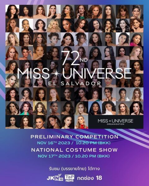 Preliminary Competition ในวันพฤหัสบดี ที่ 16 พฤศจิกายน 2566 เทปบันทึกภาพ ดูที่ไหน ?