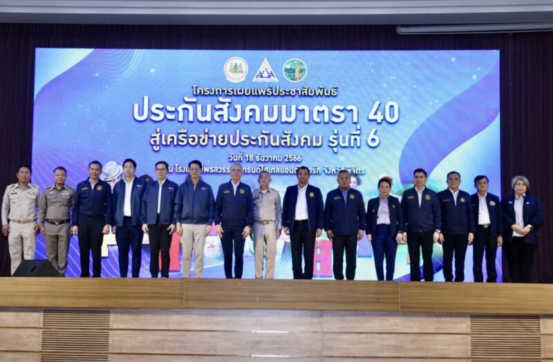 สำนักงานประกันสังคม ผลักดัน ประกันสังคมมาตรา 40 สร้างหลักประกันคุณภาพชีวิตให้แรงงานอิสระ จ.พิจิตร นำร่องจังหวัดภาคเหนือ