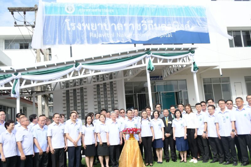“โรงพยาบาลราชวิถีนครพิงค์” อยู่ที่ไหน ให้บริการอะไรบ้าง ?