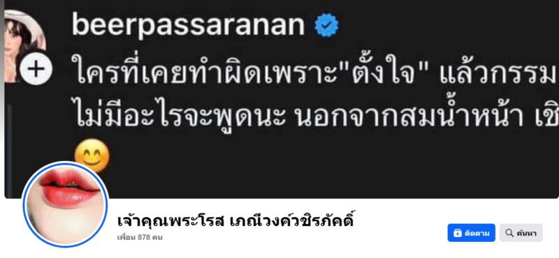 คุณพระโรส คือใคร