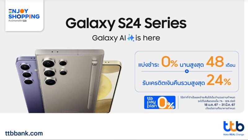 ส่องโปร Galaxy S24 Series แบ่งชำระ 0% นานสูงสุด 48 เดือน จาก ttb